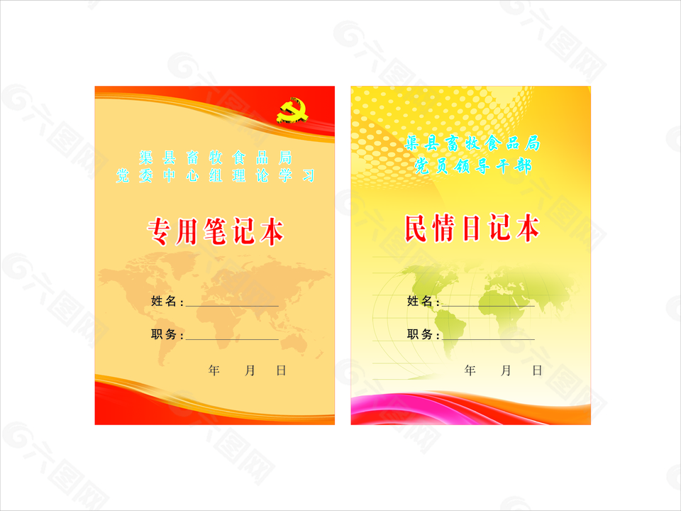 筆記本封面圖片