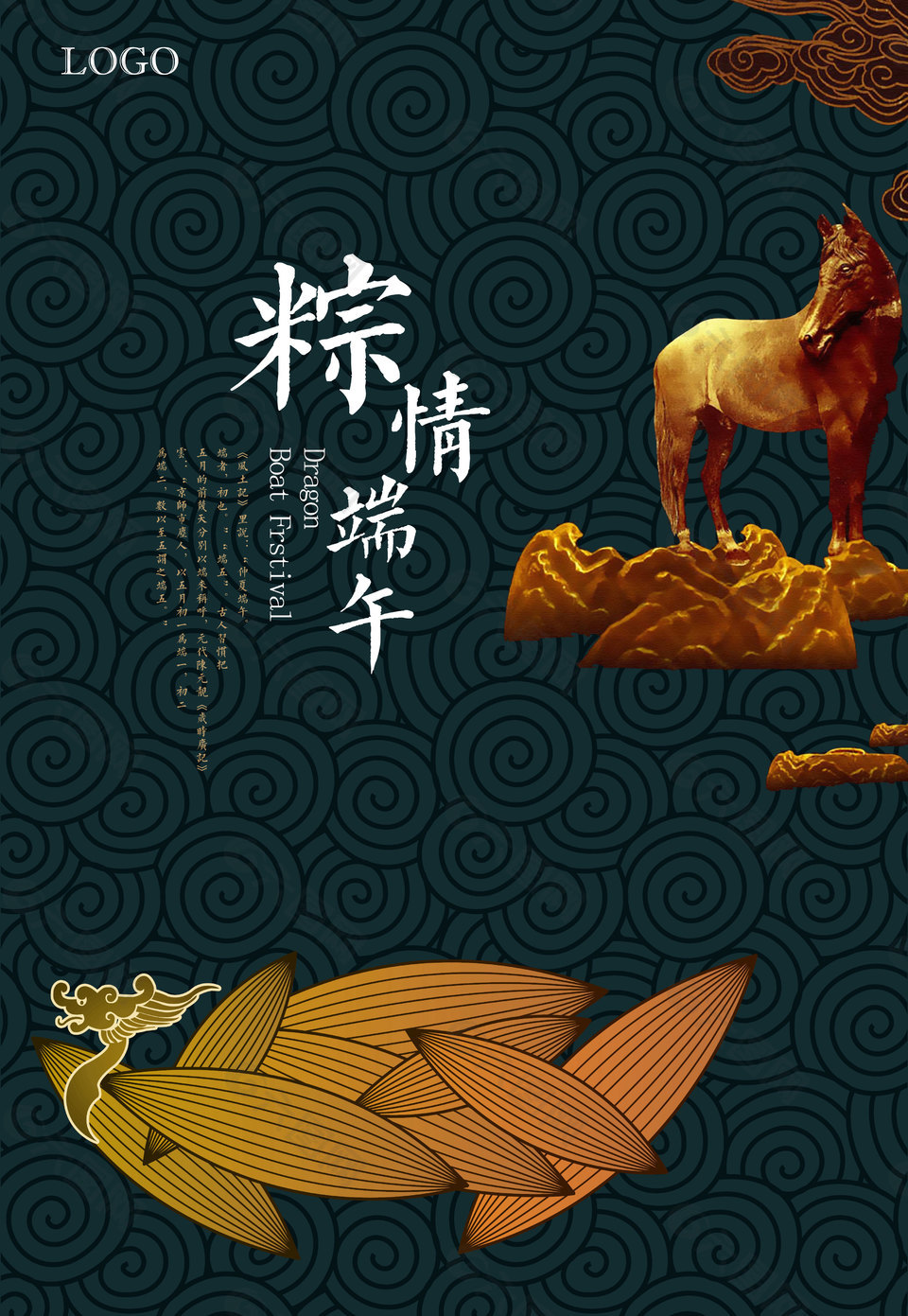 端午插艾宣傳海報