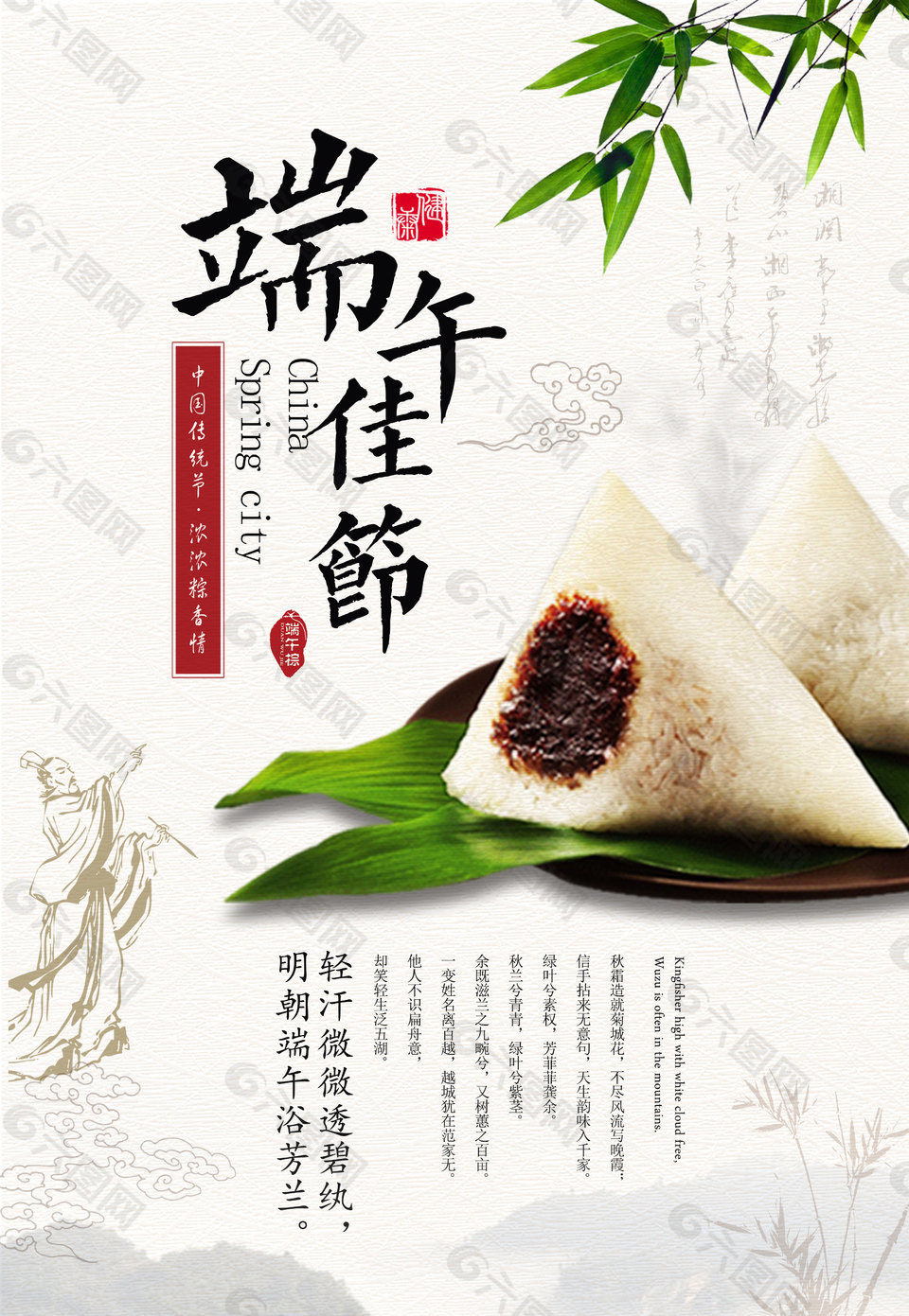 端午佳節(jié)精致海報