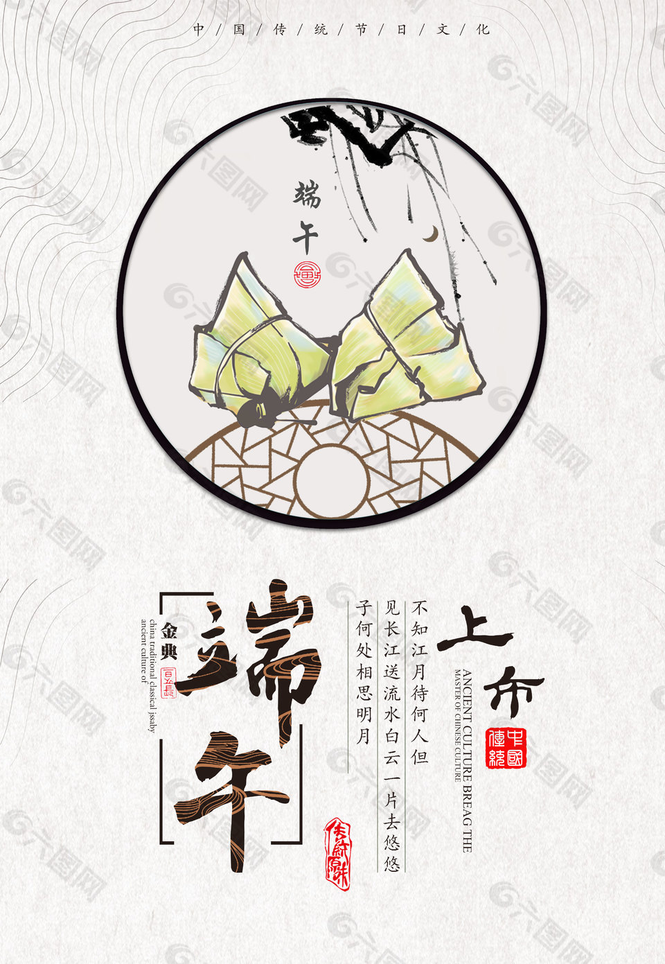 簡約風端午節(jié)海報