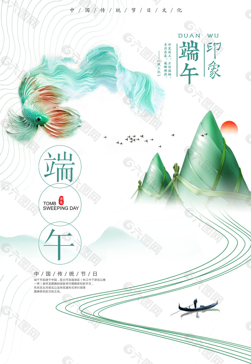 大氣簡(jiǎn)約端午節(jié)海報(bào)