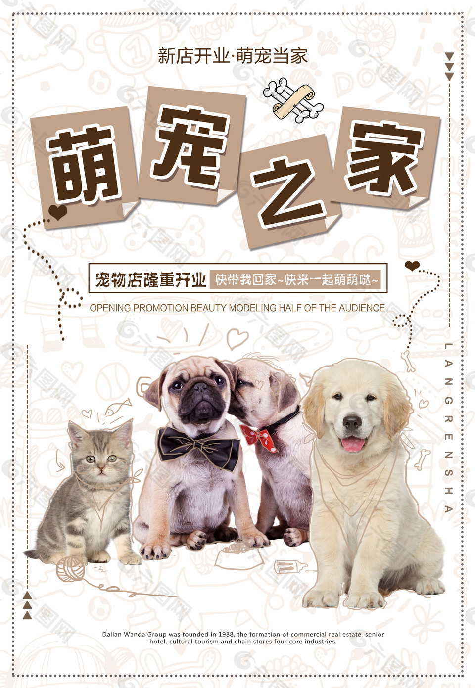 可愛(ài)動(dòng)物促銷(xiāo)海報(bào)