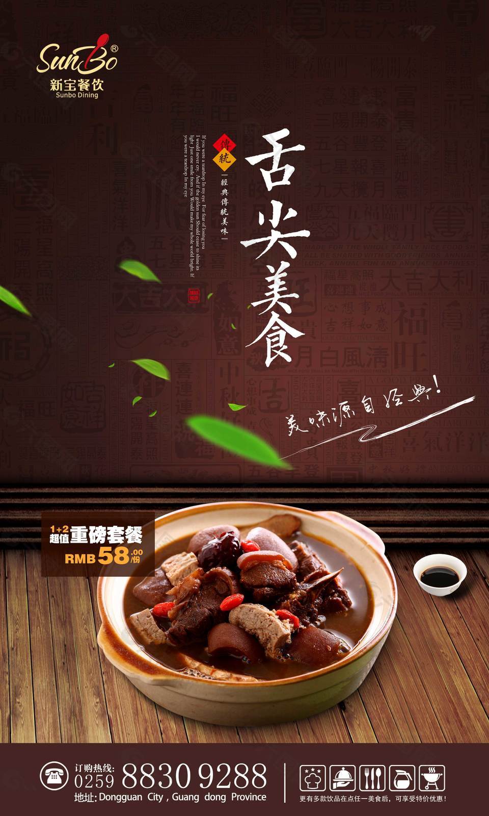 舌尖美食促銷海報(bào)