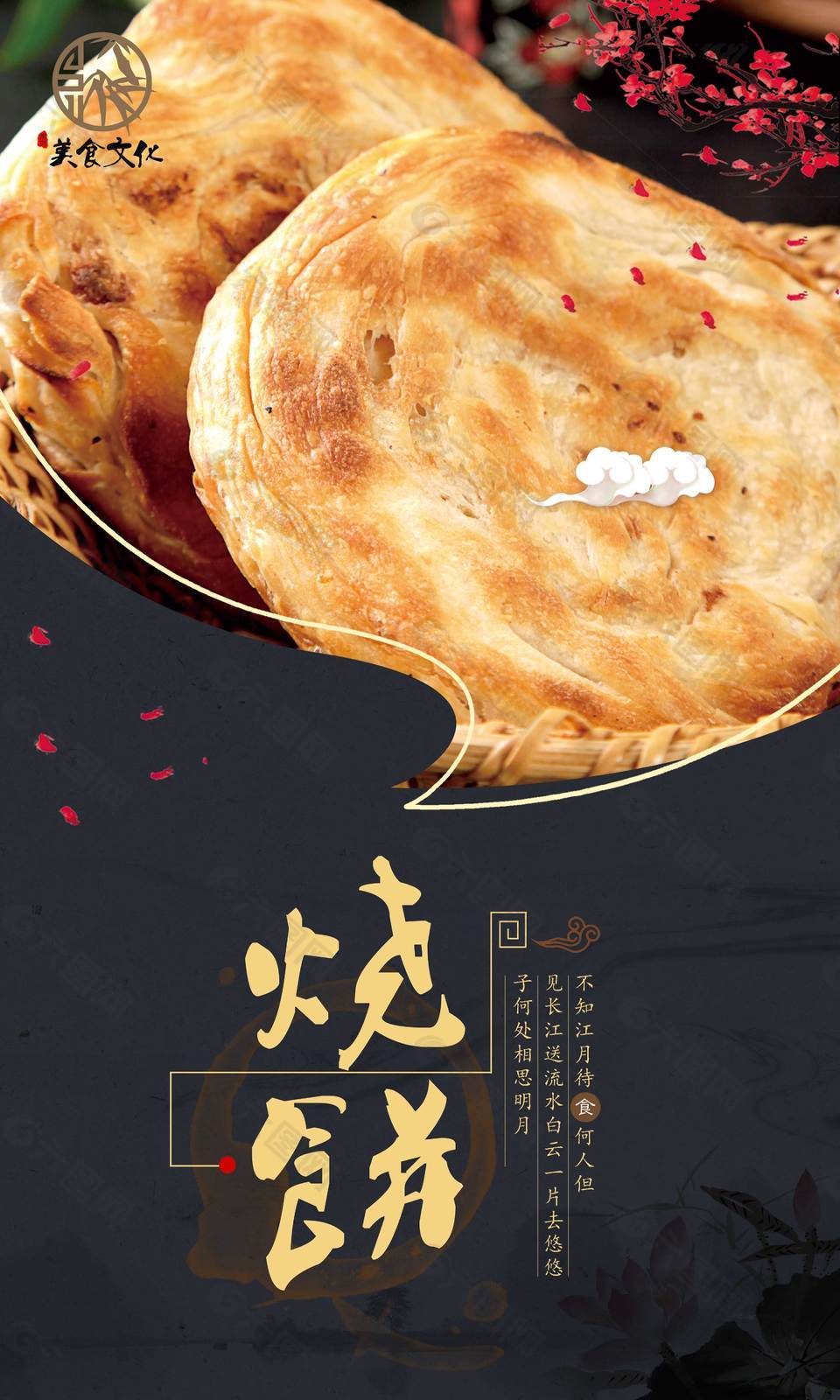 美食促銷海報