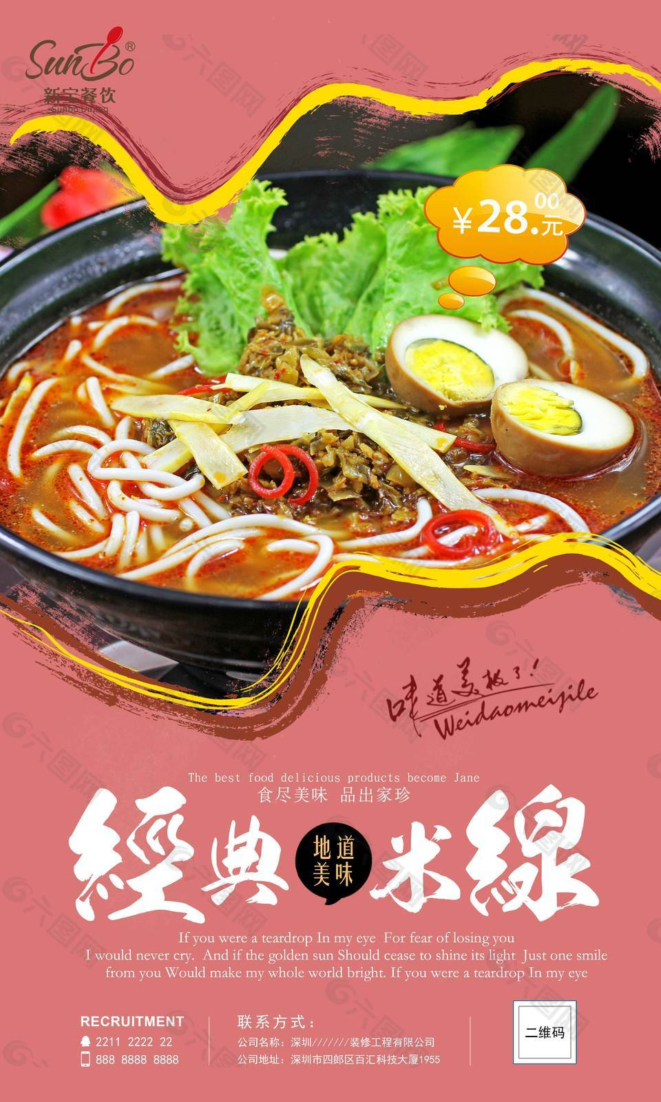 經(jīng)典米線促銷海報(bào)