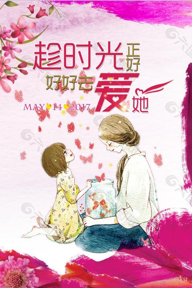 母親節(jié)海報