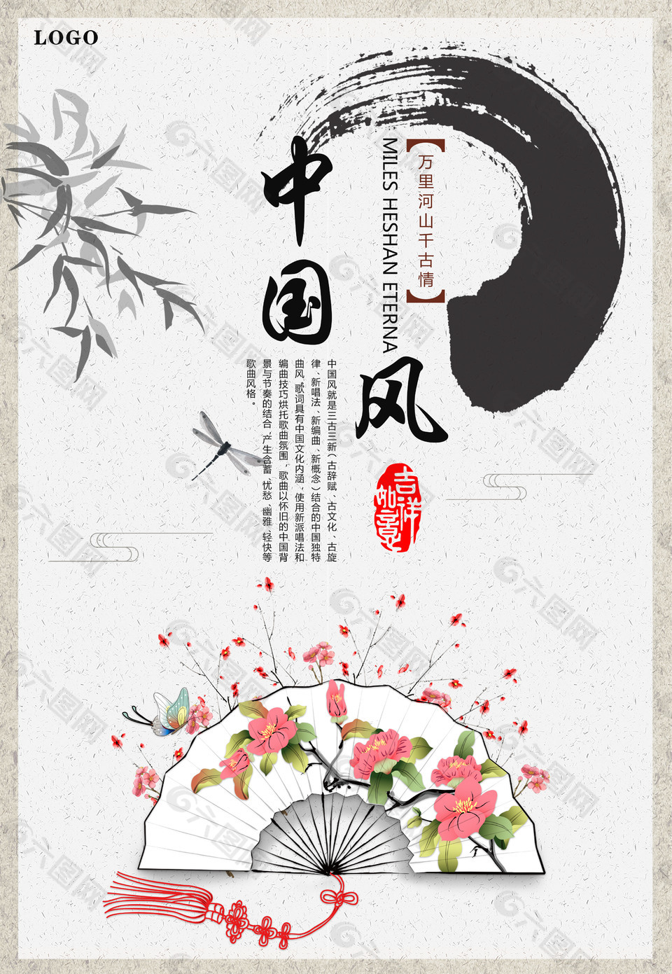 傳統(tǒng)中國(guó)風(fēng)海報(bào)