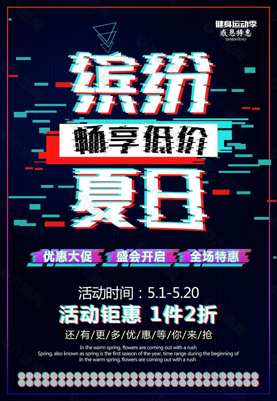 繽紛夏季促銷活動
