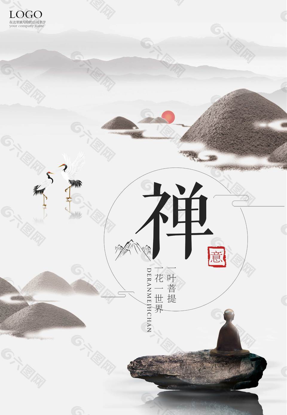 中國(guó)風(fēng)禪意境海報(bào)
