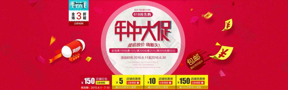 年終大促banner