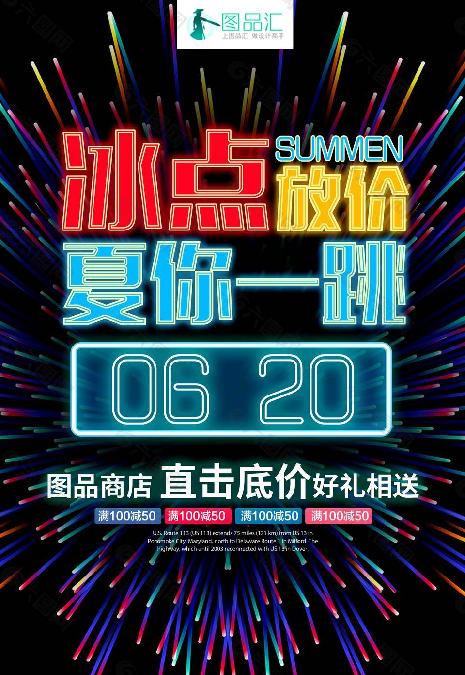 黑色經(jīng)典暑期促銷海報