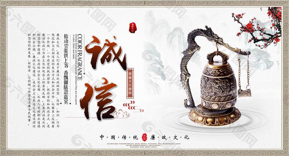 诚信企业文化海报