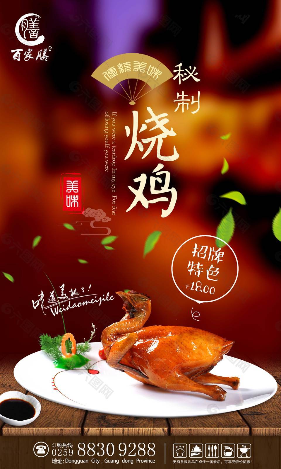 美味烧鸡美食海报平面广告素材免费下载(图片编号:7705325-六图网