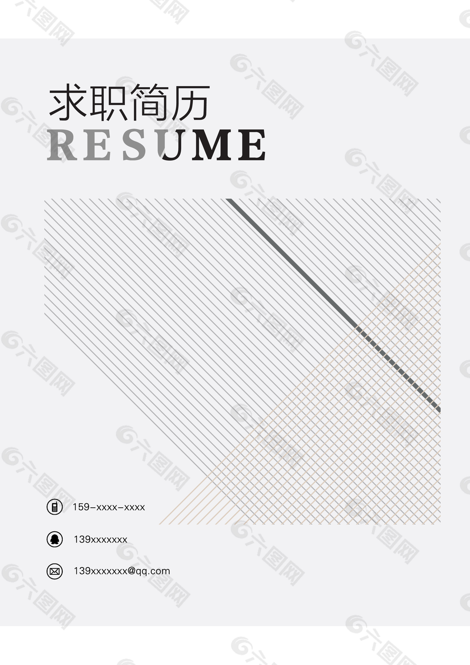 高檔個(gè)人求職簡(jiǎn)歷表