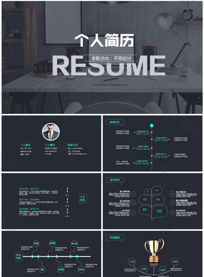 簡約大氣時尚個人求職簡歷自我介紹PPT