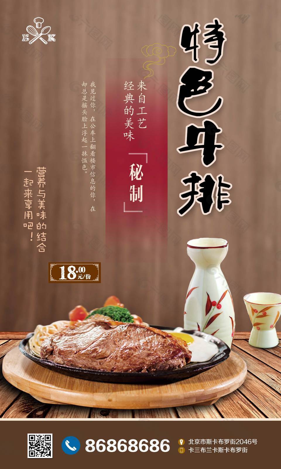 傳統(tǒng)牛排美食海報