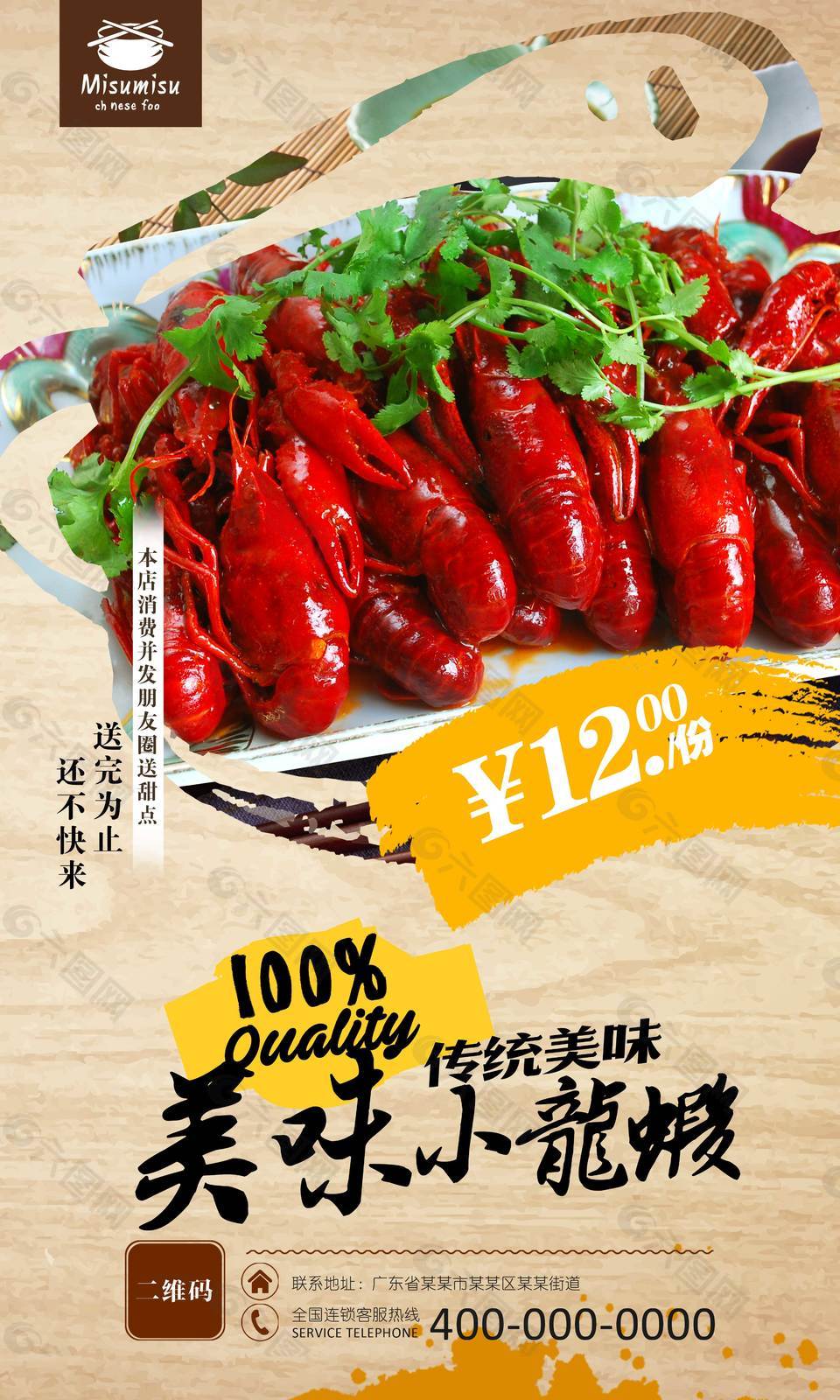 美味小龍蝦美食海報(bào)
