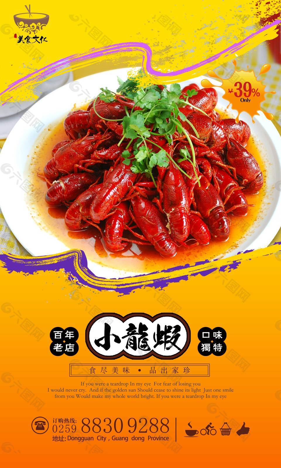 鮮美小龍蝦美食海報