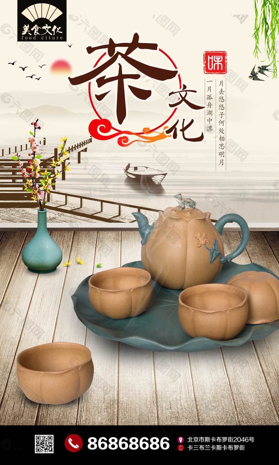 中國(guó)風(fēng)茶道文化海報(bào)