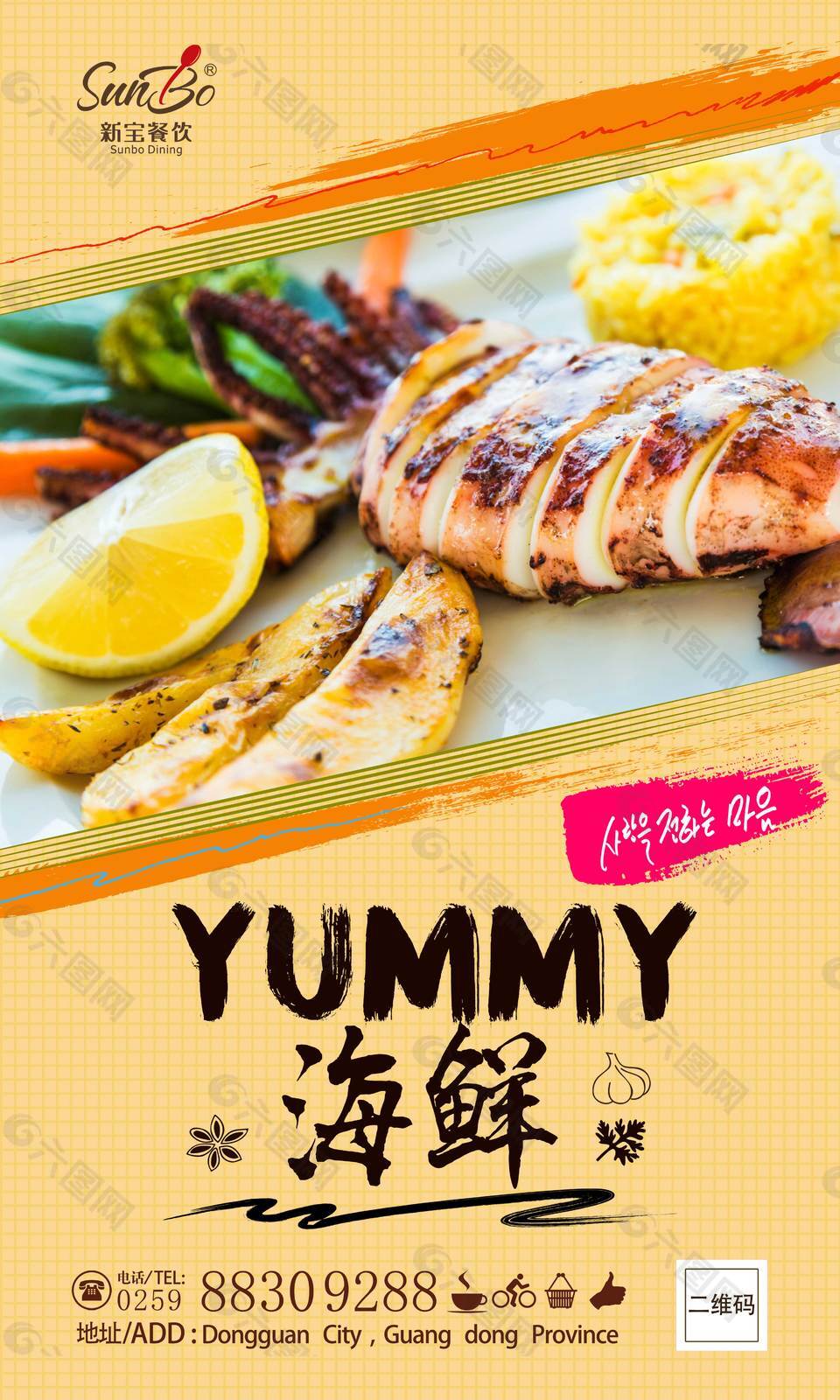 高檔美味海鮮海報(bào)