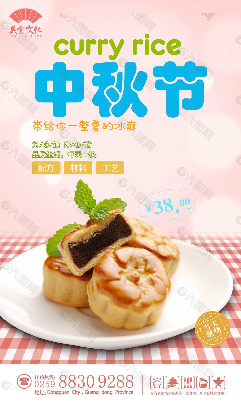 粉色唯美豆沙月餅美食海報(bào)
