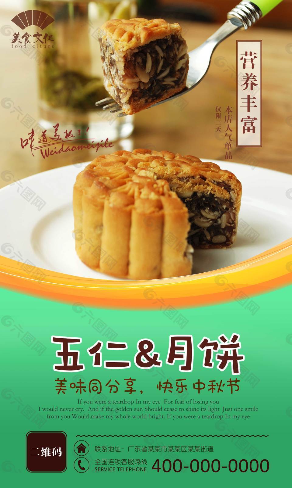 精美五仁月餅海報