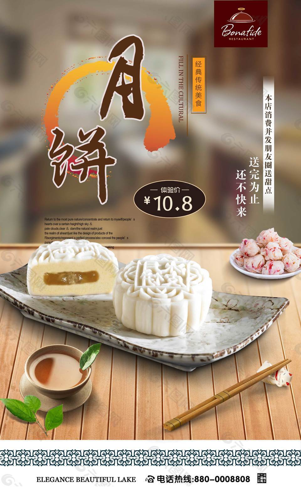古典中国风冰皮月饼海报