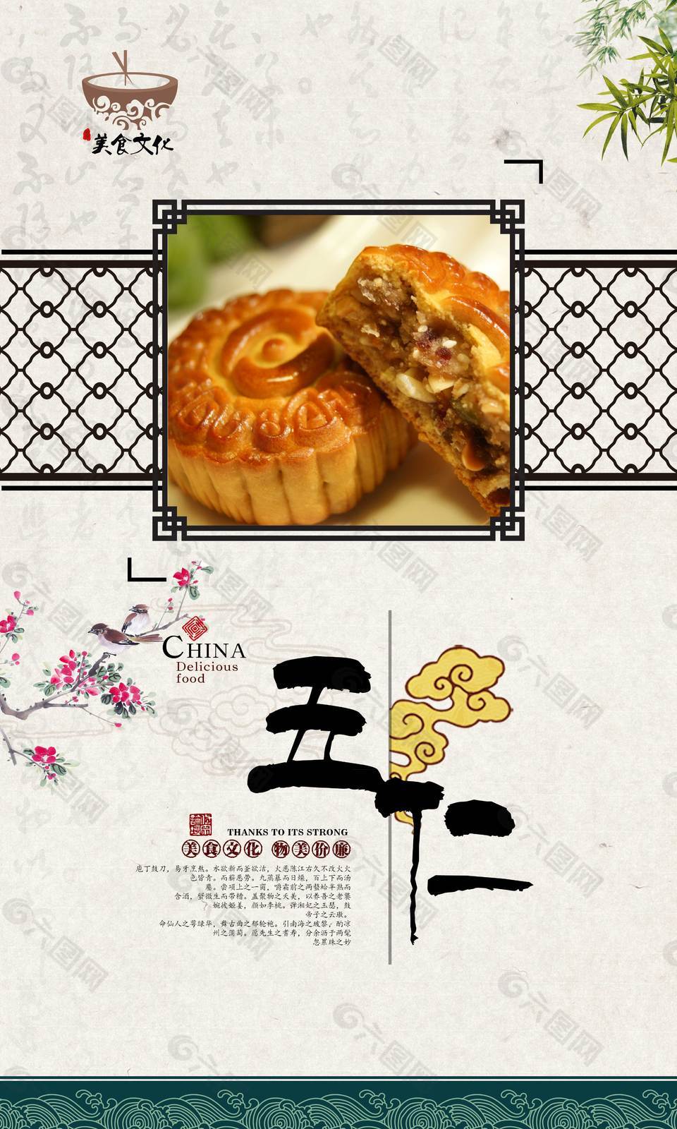 特色五仁月餅海報(bào)