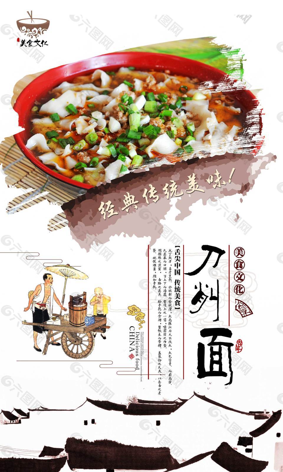 中国风刀削面海报