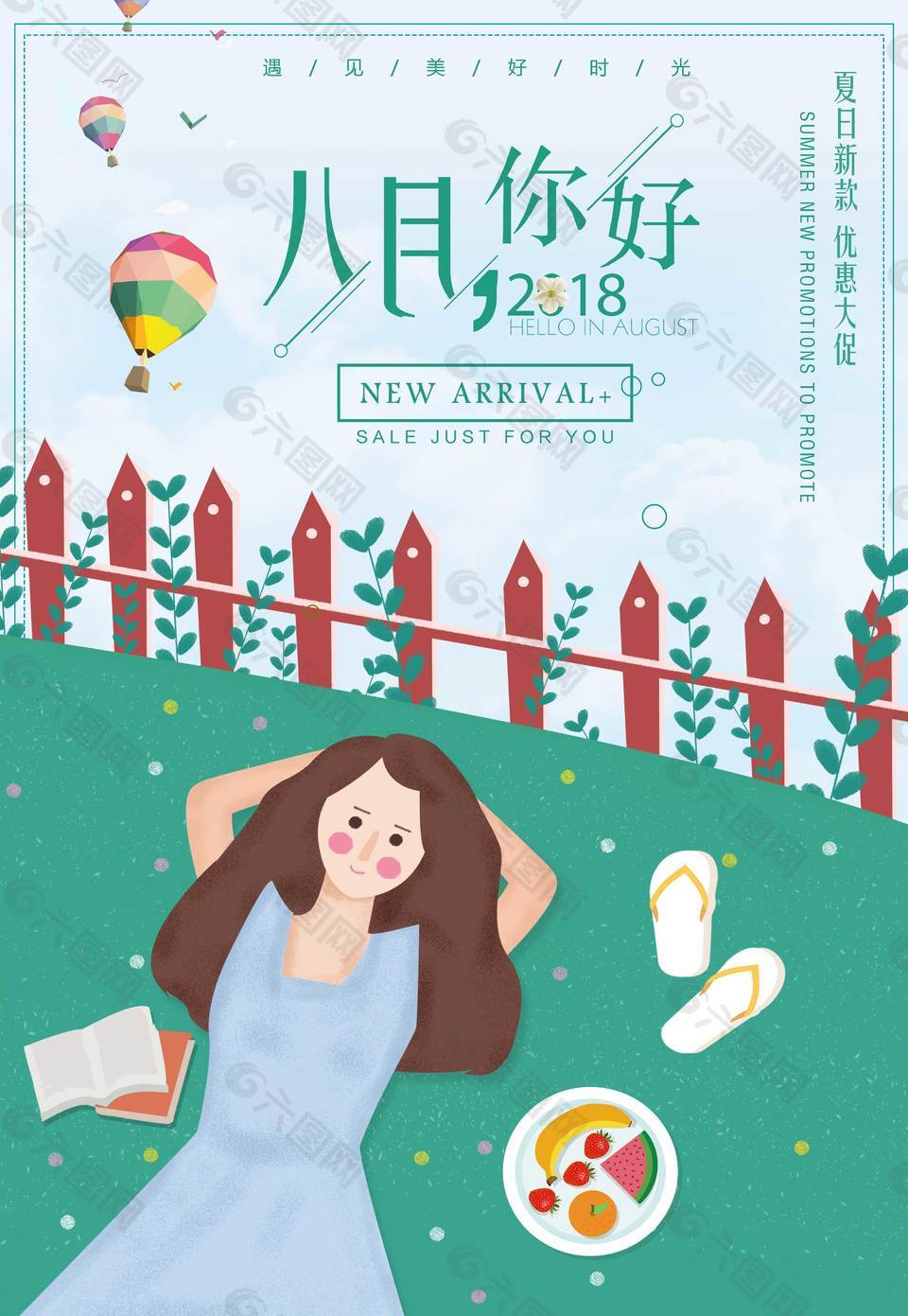 創(chuàng)意八月海報(bào)