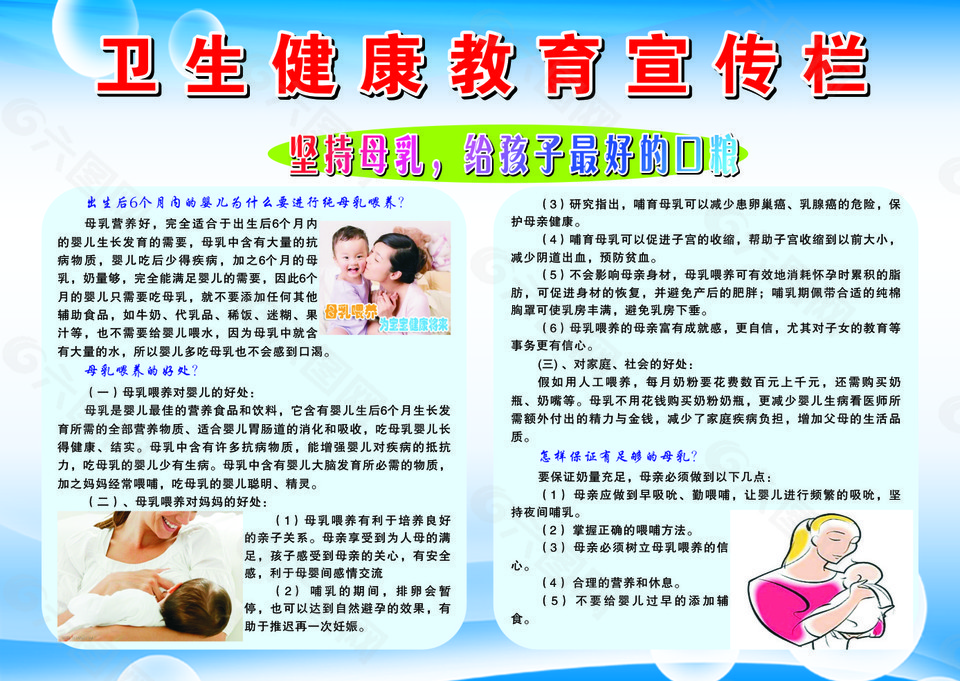 堅(jiān)持母乳，給孩子最好的口糧