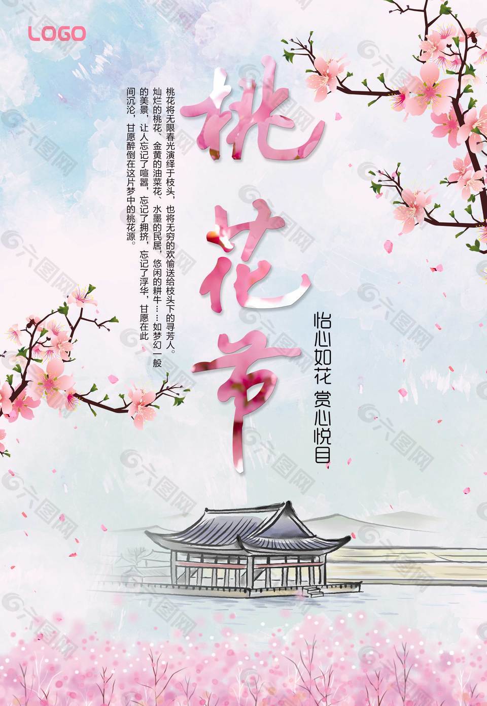 傳統桃花節海報