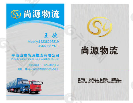 物流公司名片