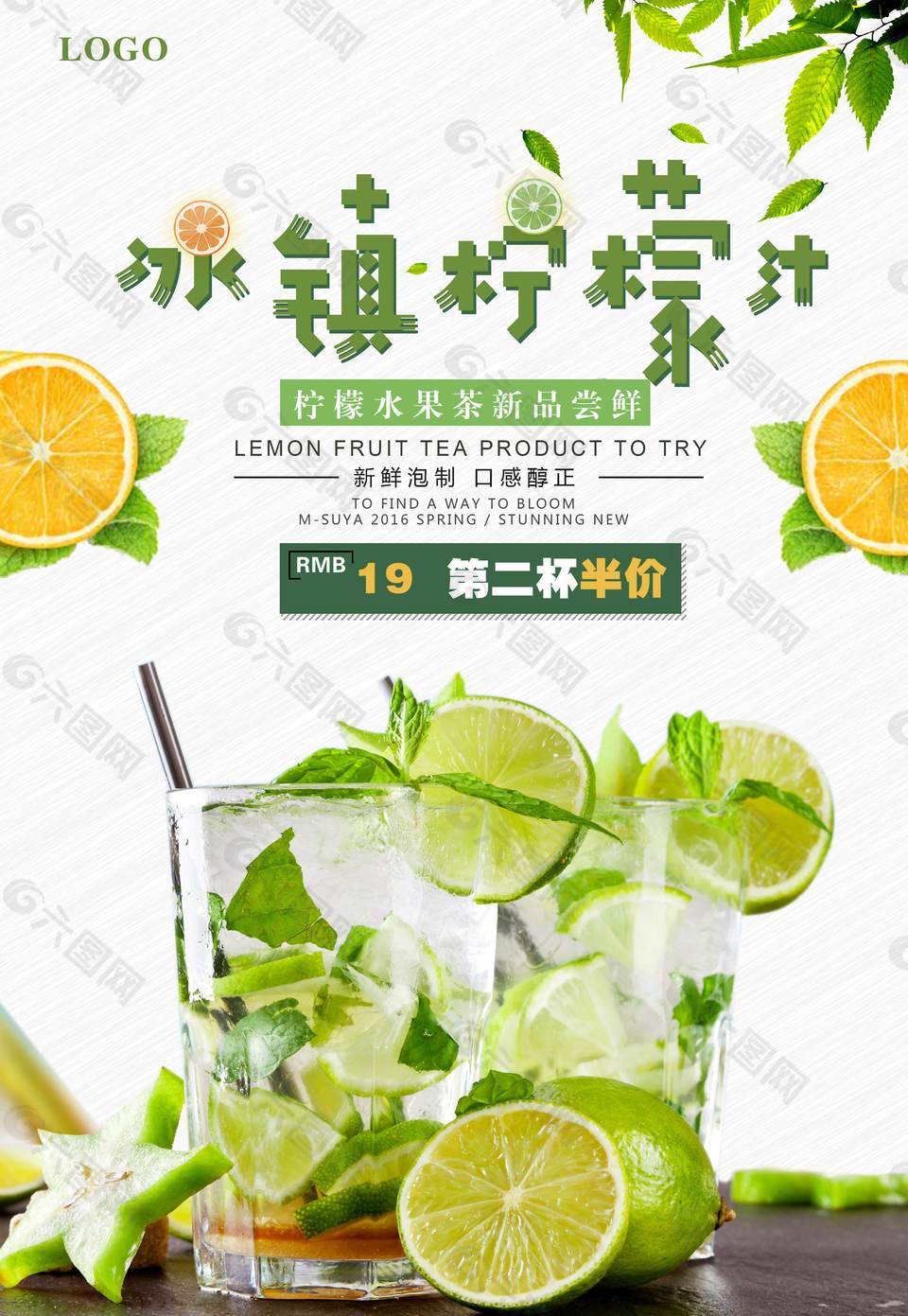 冰鎮(zhèn)檸檬水促銷海報(bào)