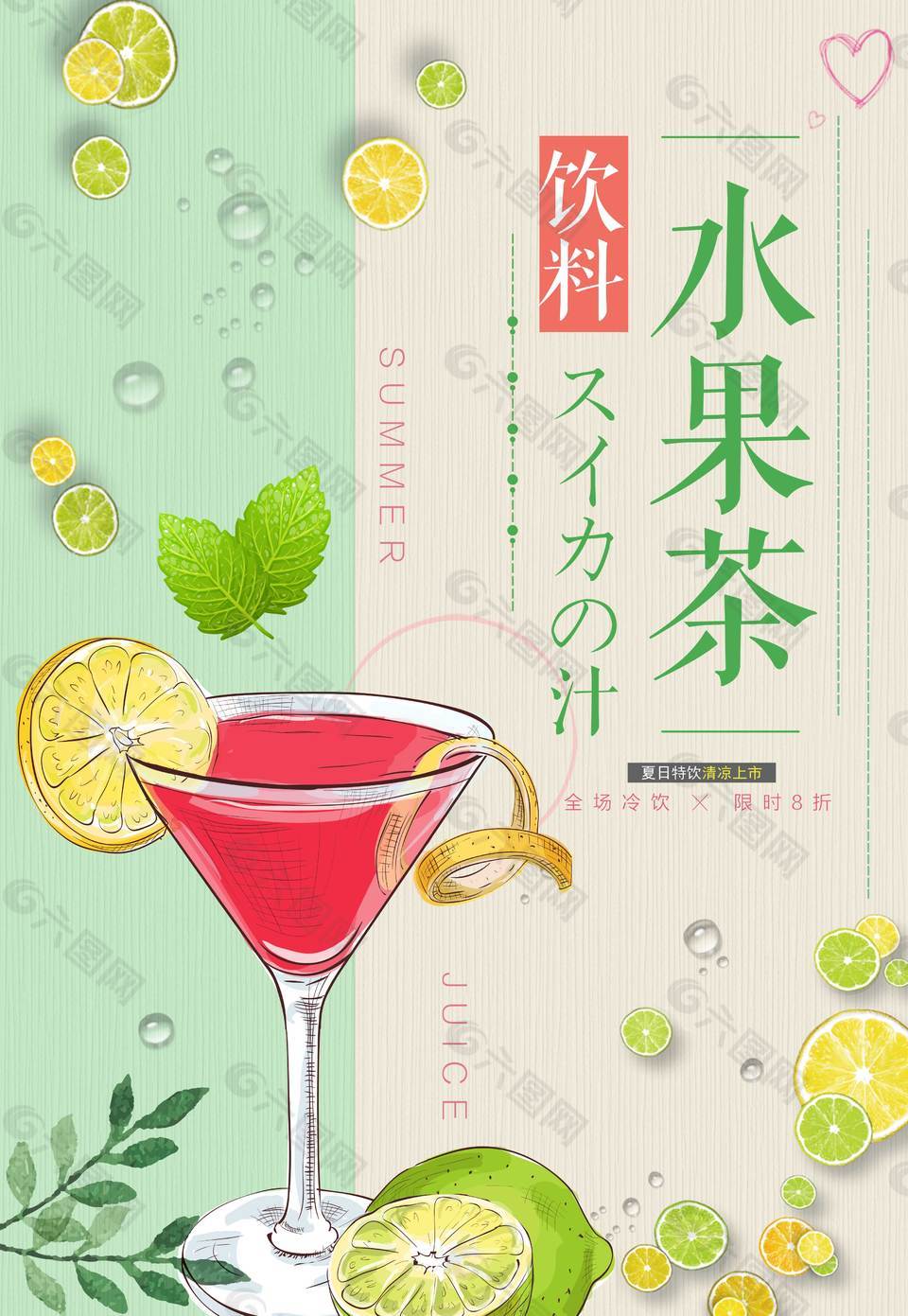 精美水果茶促销海报平面广告素材免费下载(图片编号:)