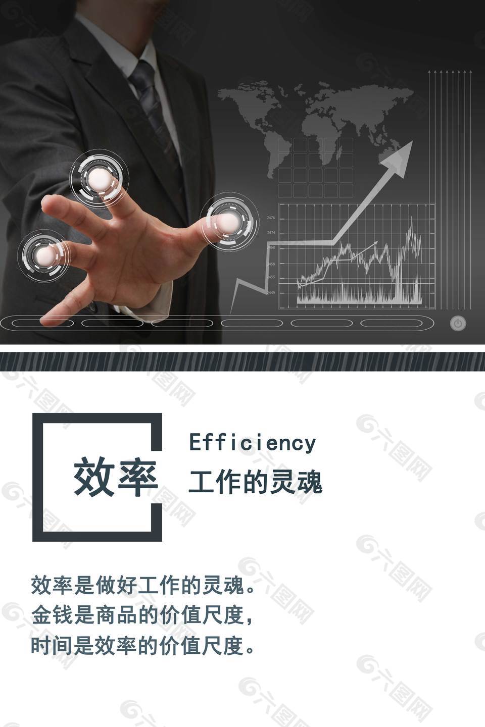 企業文化海報之效率