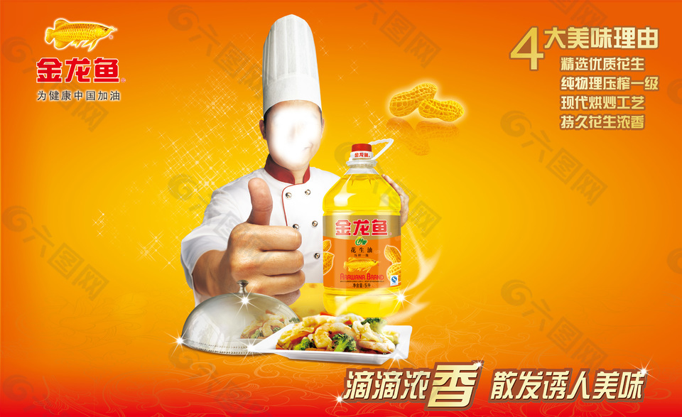 金龍魚花生油