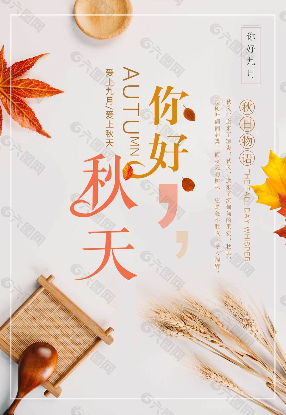 溫馨文藝九月你好海報(bào)