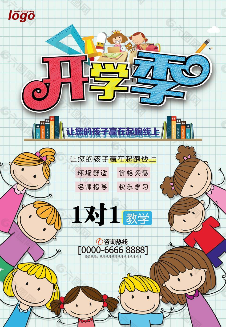 卡通開學(xué)季促銷海報(bào)