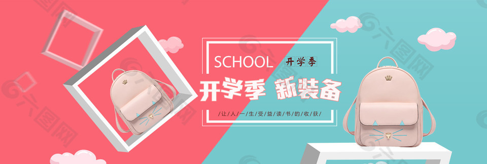 簡約唯美開學季banner