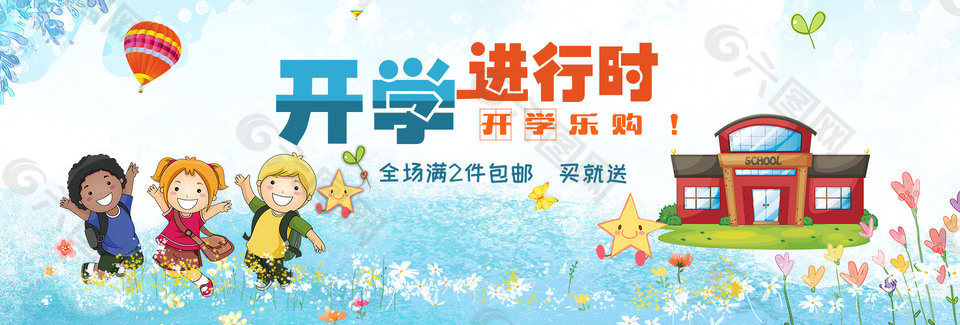 創(chuàng)意趣味開學(xué)季banner