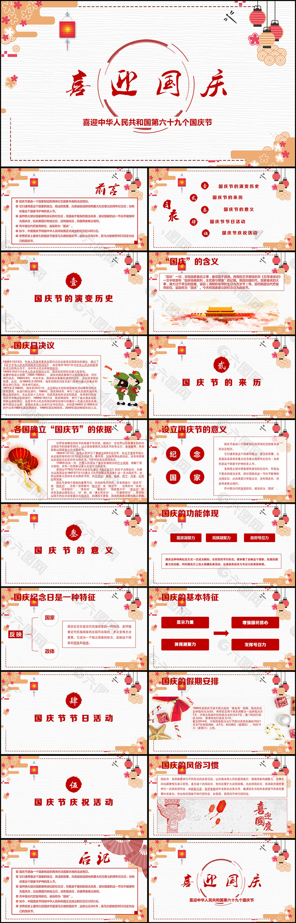 簡約精美國慶PPT模板