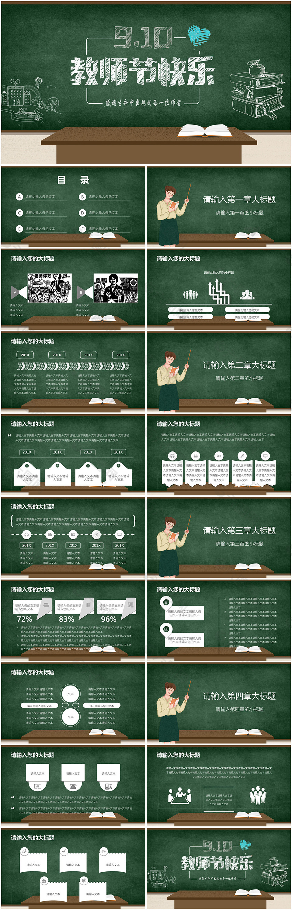 創(chuàng)意教師節(jié)PPT模板