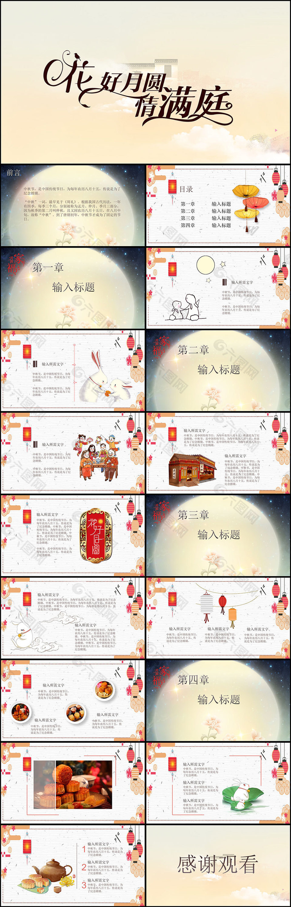 簡(jiǎn)約精美中秋節(jié)PPT