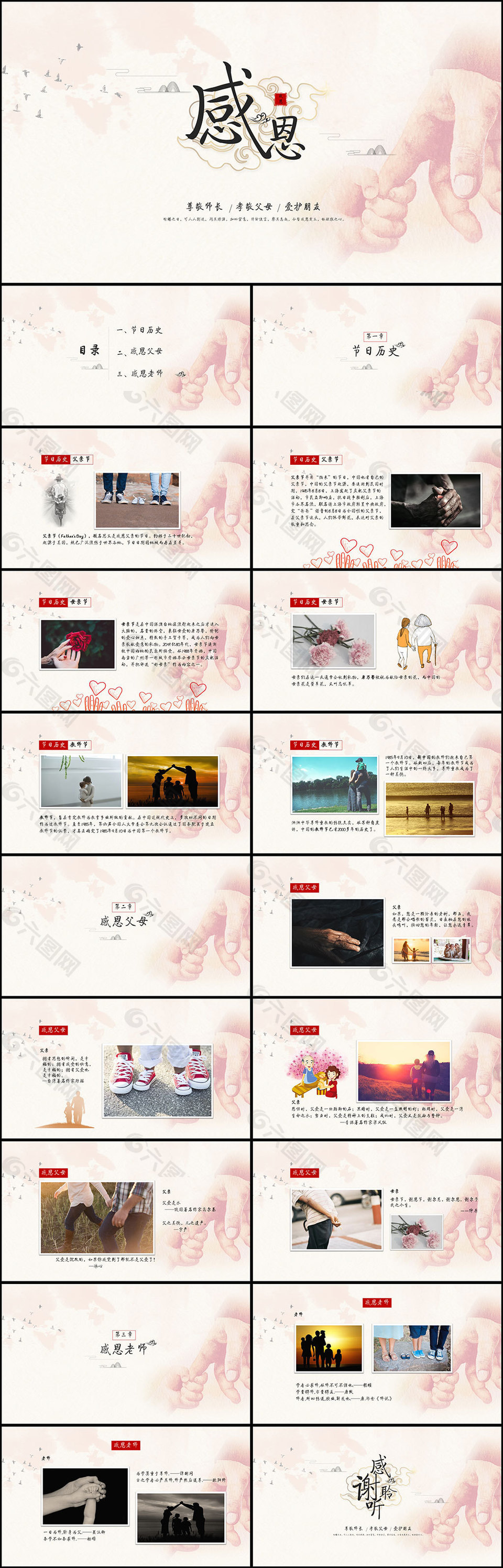 感恩節(jié)活動(dòng)PPT