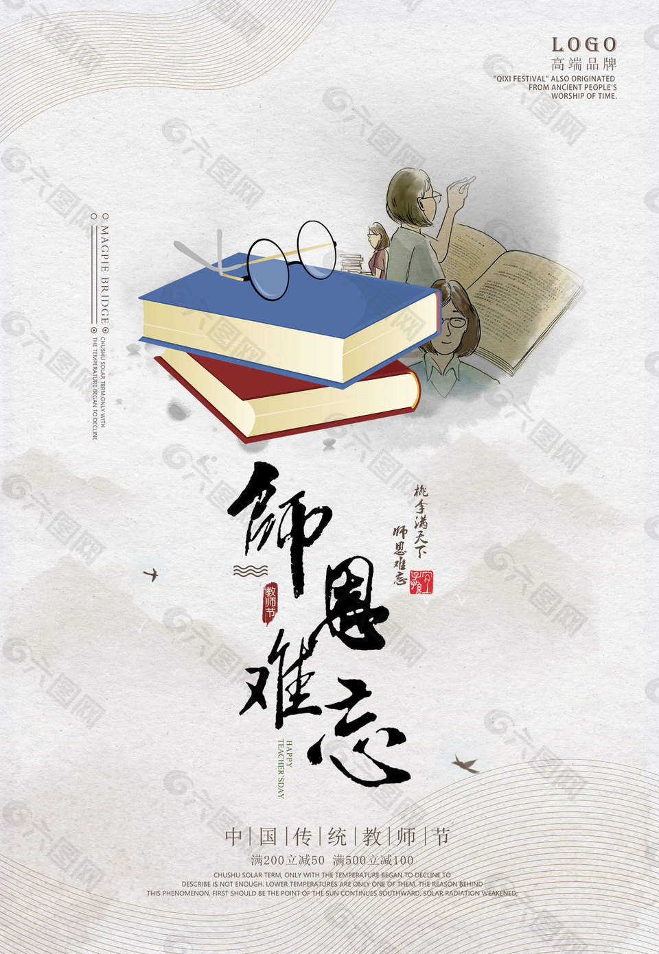 師恩難忘