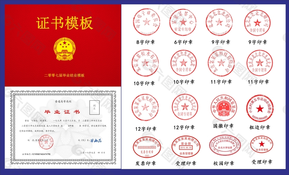 證書模板