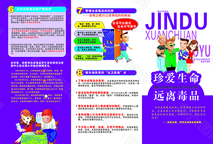 珍愛生命 遠(yuǎn)離毒品