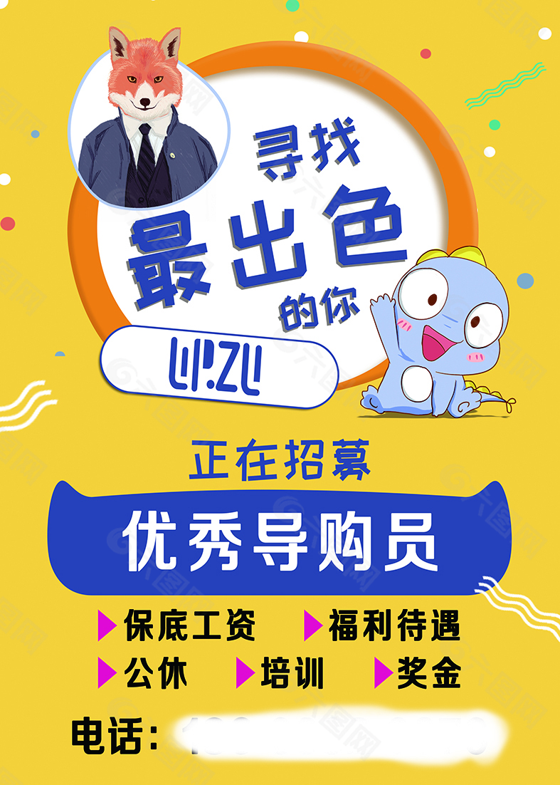 招聘