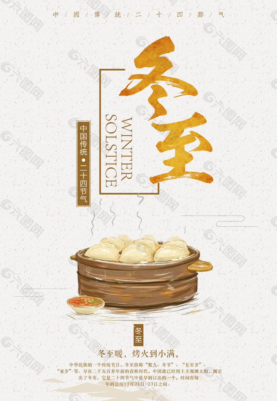 冬至
